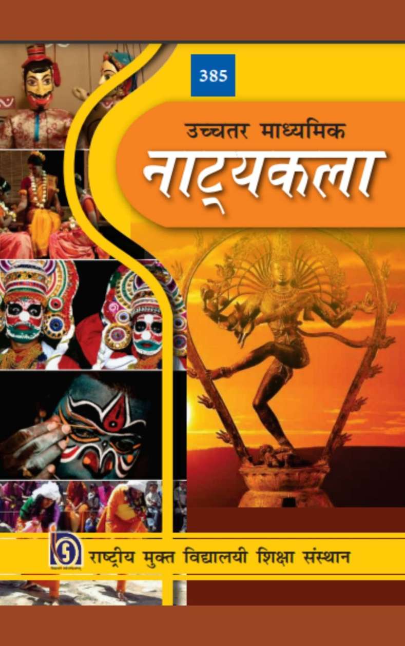 नाट्यकला - NIOS